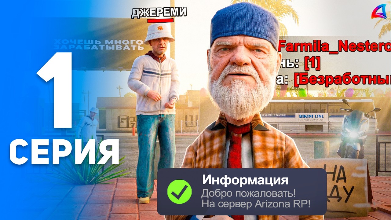 ПУТЬ до ЛИДЕРА ФБР! Серия #1 - НАЧАЛО! на ARIZONA RP в GTA SAMP