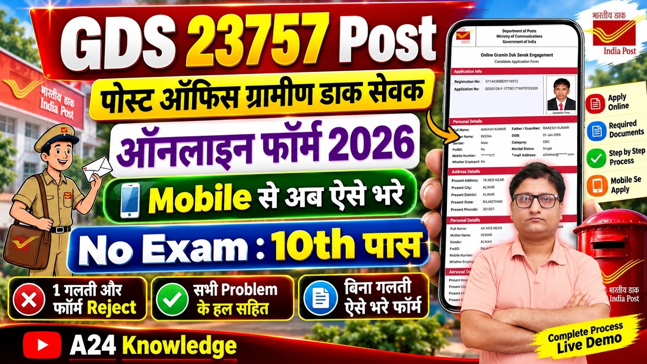 Post Office GDS Online Form Fill up 2026 &brvbar;&brvbar; Post Office GDS Form Apply Online 2026 &brvbar;&brvbar; GDS Form 2026