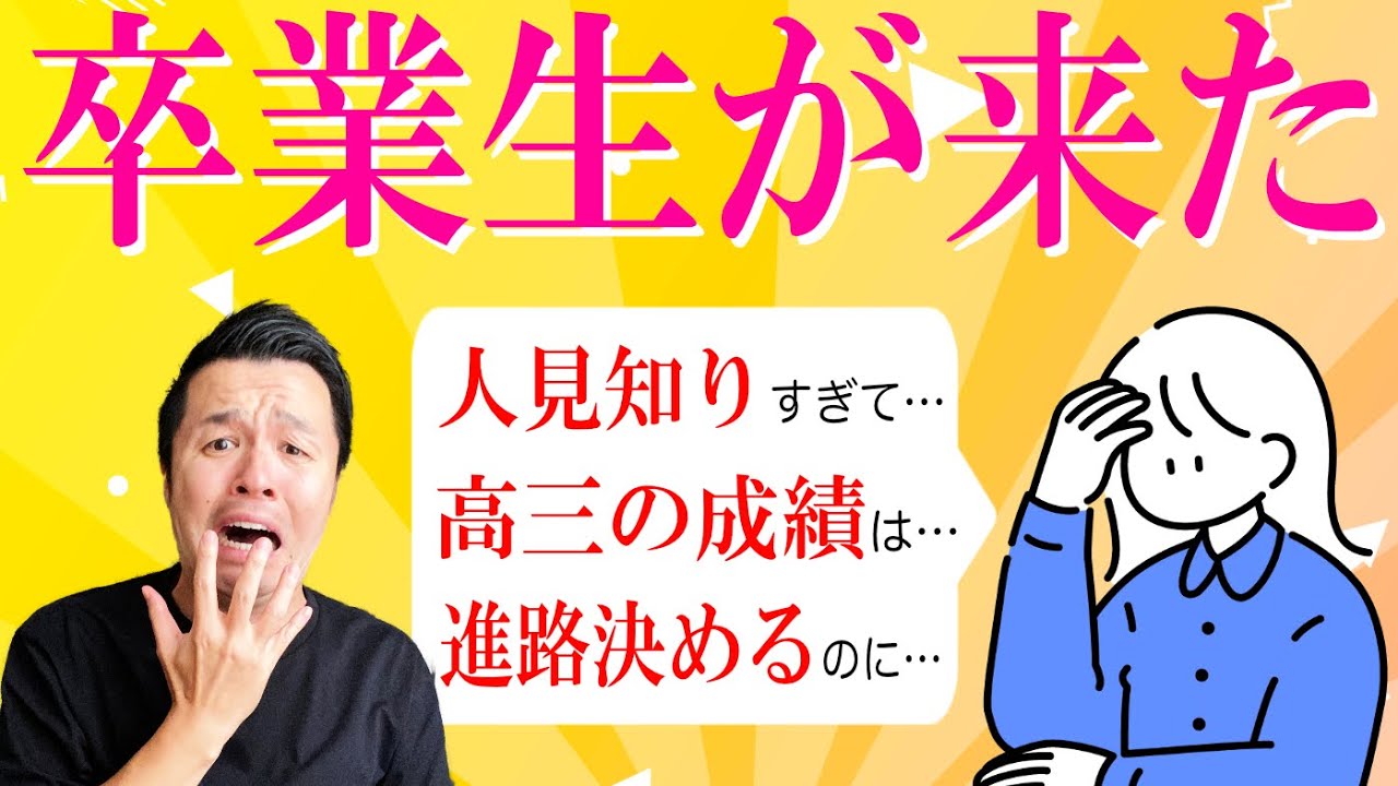 【実話】高卒で就職の進路を選んだ超人見知りの現実