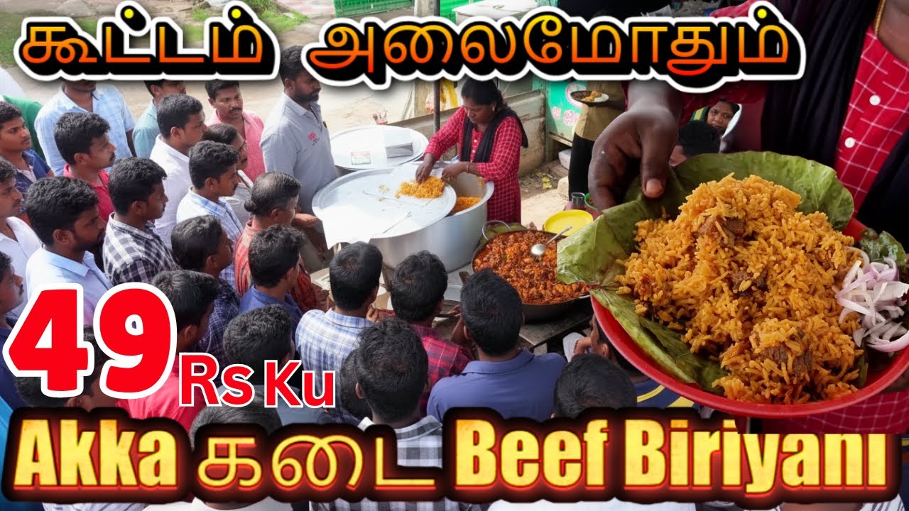 49rs Akka Kadai Beef Biriyani😋|அக்கா கடை பீப் பிரியாணி 49rs அலவில்லா சுவையோ செம்ம! |#SandysFamily