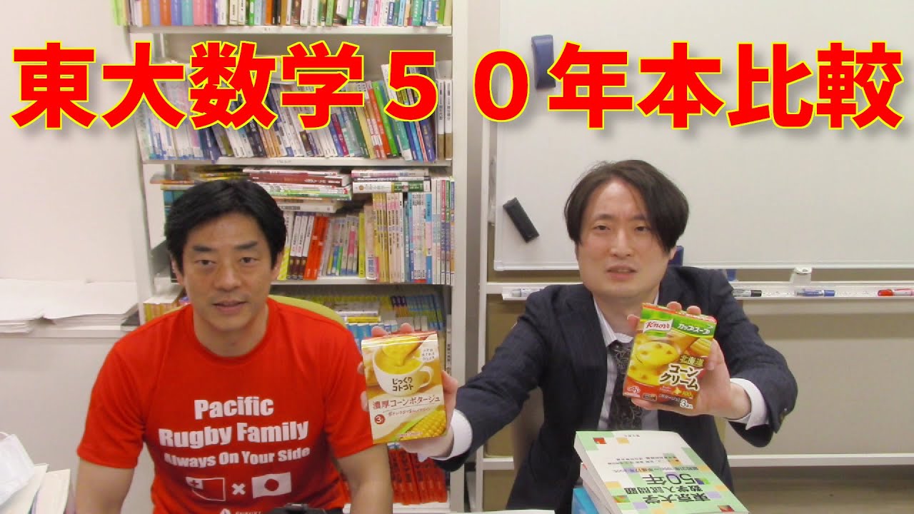 【赤本、青本、入試の軌跡、鉄緑会、聖文新社】東大数学50年比較どっちがどっち【東大】