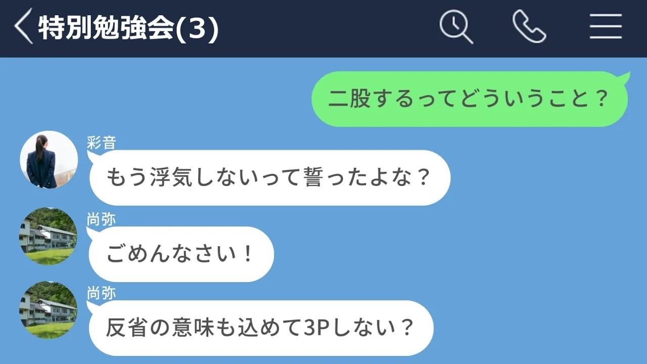 【LINE】21歳の塾講師の浮気を問い詰めたら、とんでもない解決策を提案してきたwww【長編】
