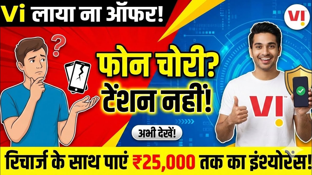 Vi का धमाका! 😱 अब फोन चोरी होने पर मिलेंगे ₹25,000 | Vi Handset Loss Insurance Full Details
