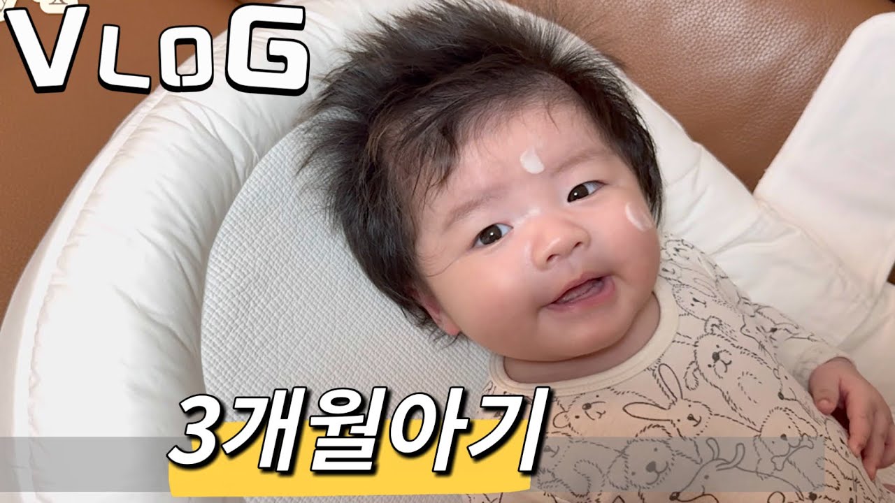 [VLOG] 3개월 아기 육아브이로그 | 새해 복 많이 받으세요 💝 | 태어난 지 3개월 축하