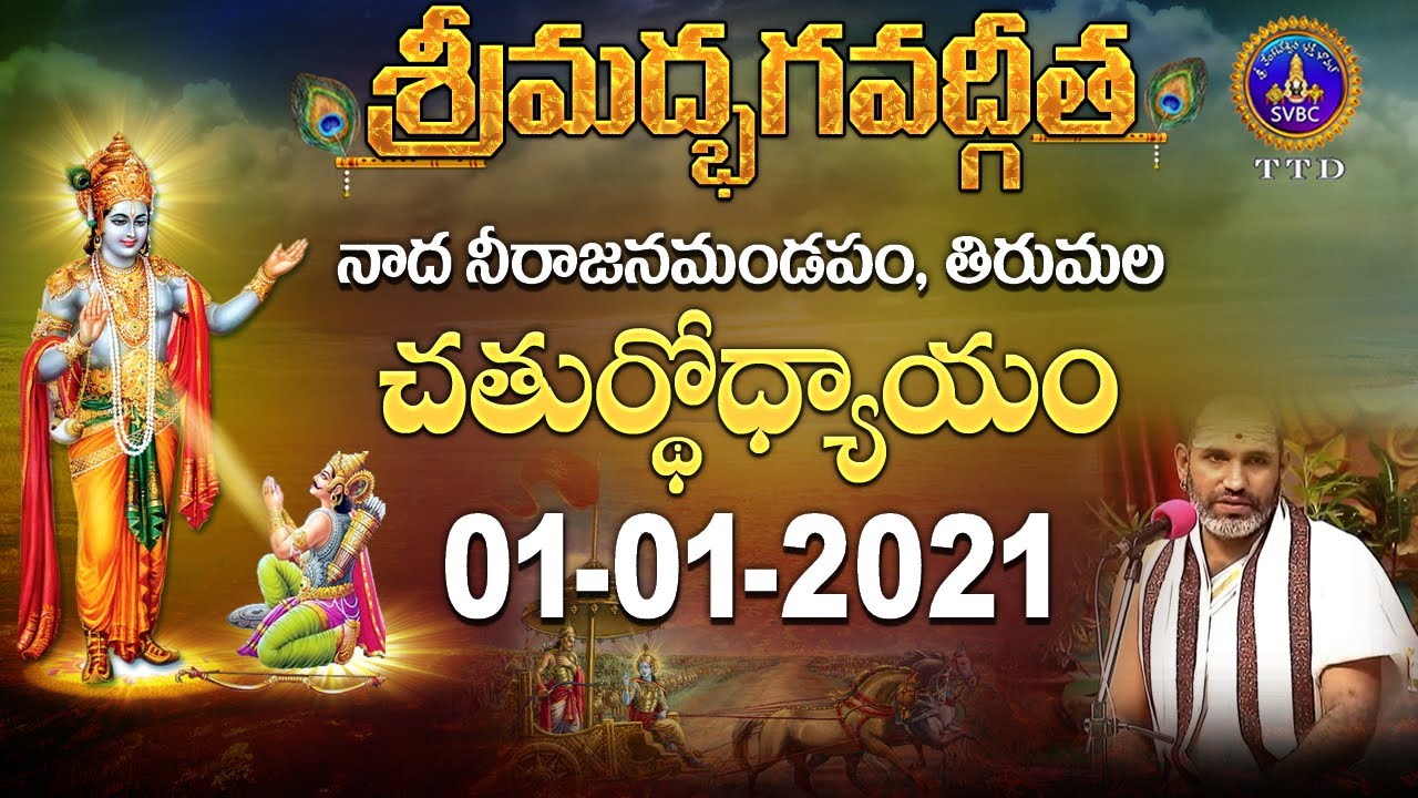 శ్రీమద్భగవద్గీత | SRIMADBHAGAVADGITA | TIRUMALA | 01-01-2021 | SVBC TTD