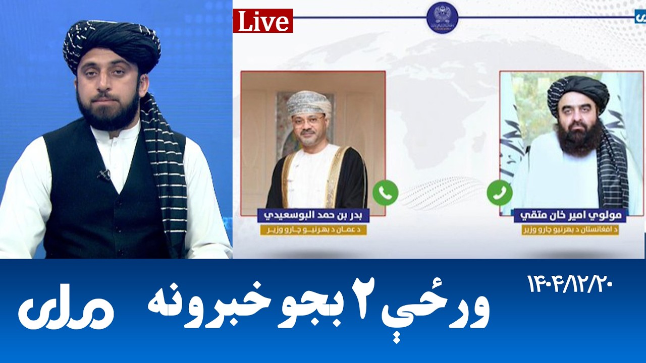 RTA Pashto News | د ورځې دوه بجو خبرونه