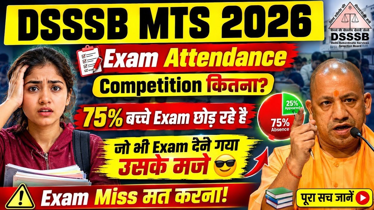 DSSSB MTS 2026 Exam Attendance कितनी & Cut Off | 75% Candidates Exam छोड़ रहे हैं | Competition ?
