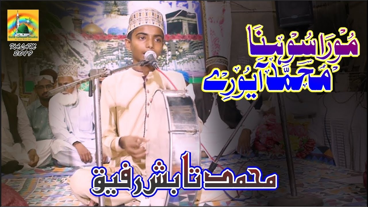 Mora Sohna Muhammad Ayo Ray - Muhammad Tabish Rafiq - Mehfil-e-Naat 2019 - Gold Islamic Studio