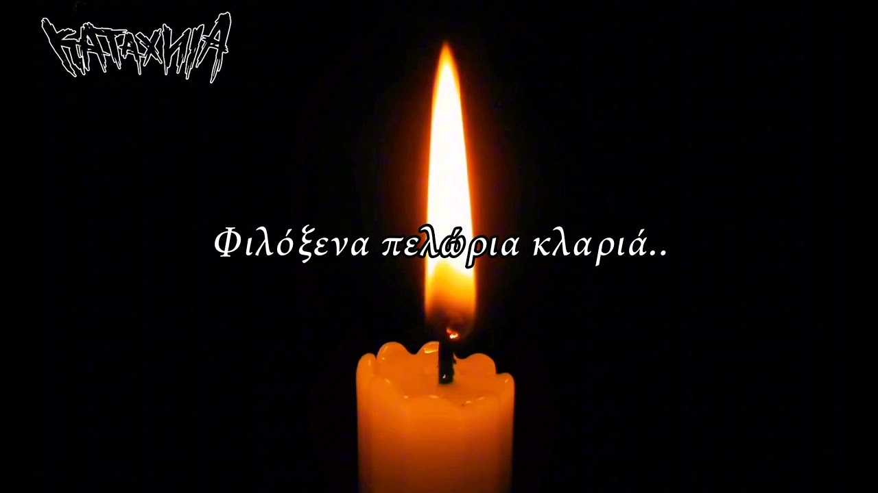 Καταχνιά - Ετών 16