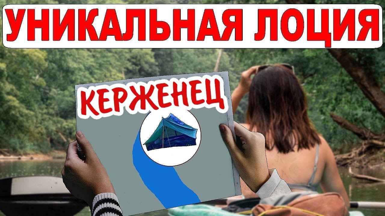 Керженец. Сплав на байдарках по реке. Что нужно знать, идя в водный поход на байдарке по Керженцу