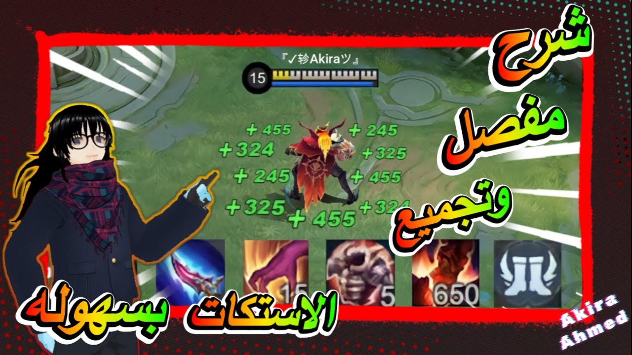 شرح الدوس وكيف تجمع 650 ستاك😈 I+ افضل معدات I+ امبليم + كومبو+ طريقه احتراف🔥 I مواجهة الأبطال-MLBB