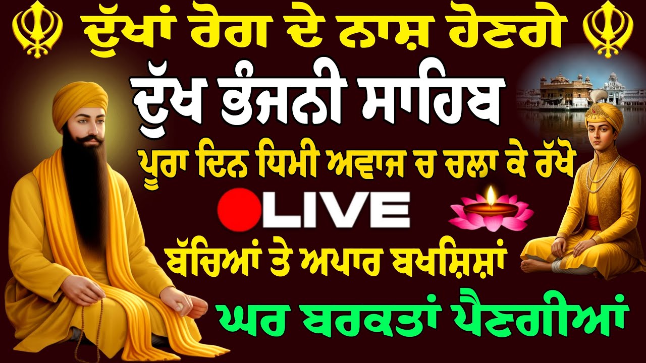 07/02/2026 Dukh Bhanjani Sahib Live
