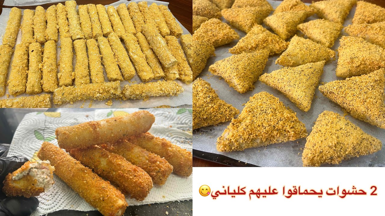 ‼️مملحات رمضان2026🌙سيكار/بريوات ب 2 حشوات خطييرة ولذيذة ضروري تسجليهم قرمشة ولذة يا سلااام😋#رمضان 