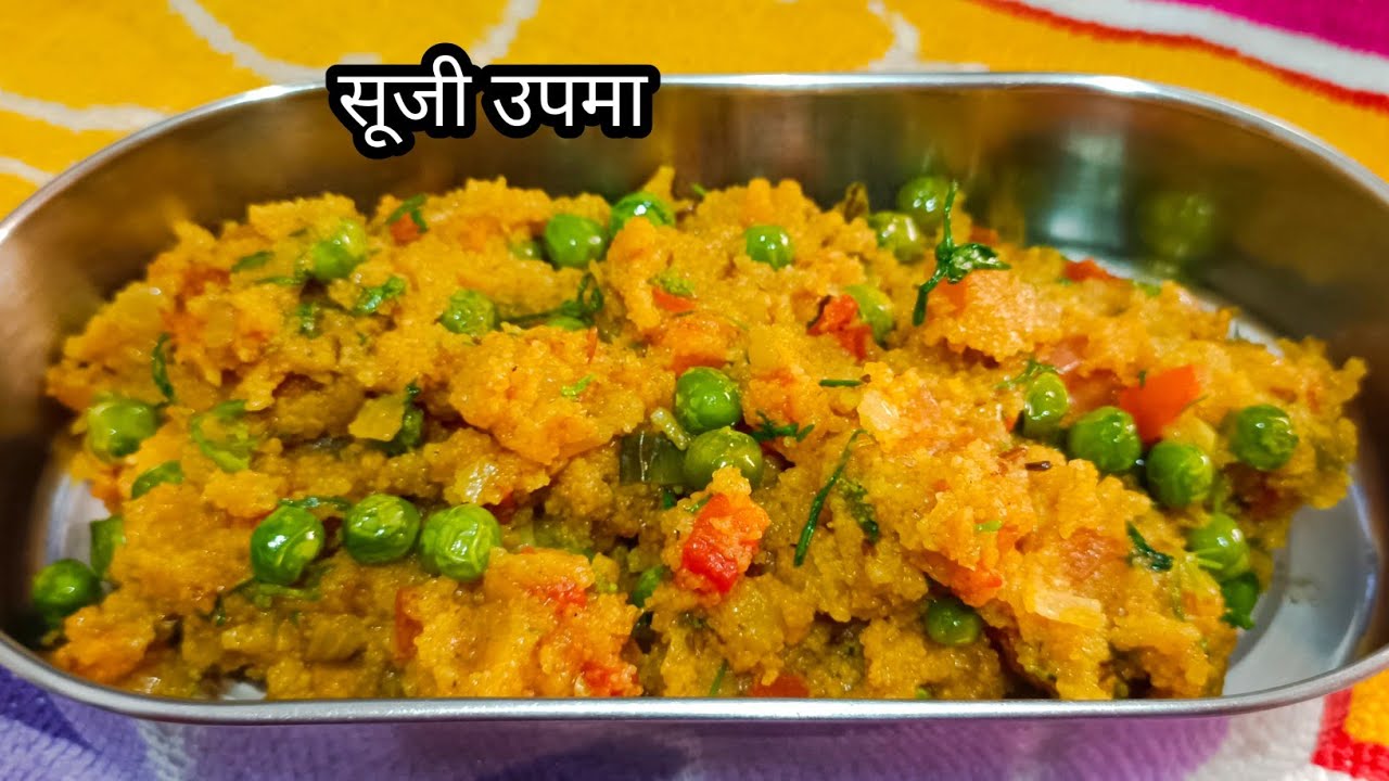 इस तरीके से बनाएंगे सूजी उपमा तो उंगलियां चाटकर खाएंगे। Suji Upma Recipe । Suji Upma।