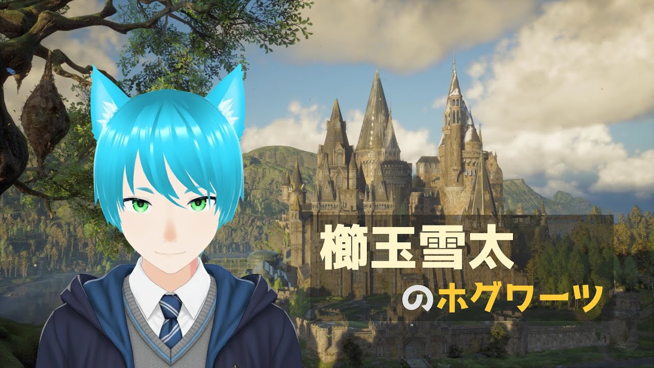 #END【 ホグワーツレガシー 】雪太の魔法学校【 Hogwarts Legacy 】
