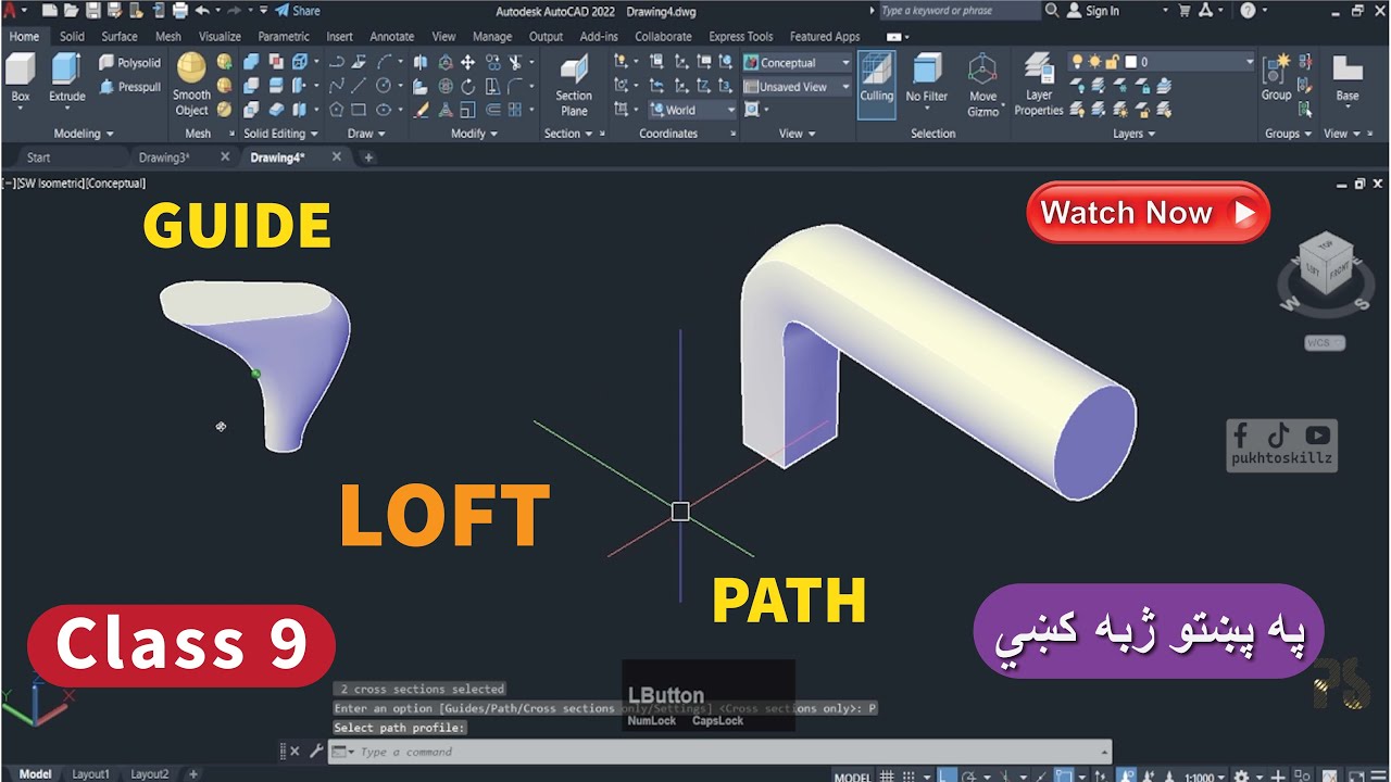 How to Use Loft by Path and Guide in AutoCAD 3D | Step-by-Step Tutorial