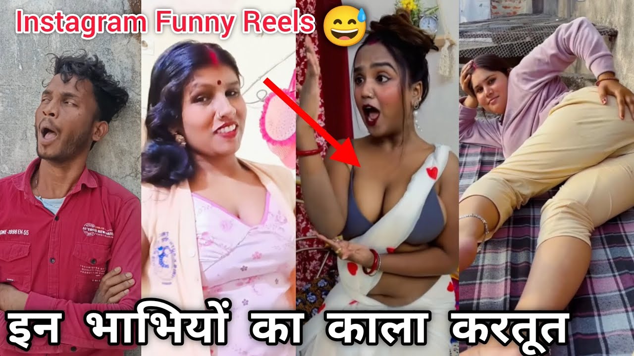 इन भाभियों का काला कारनामा 😅 || Instagram Funny Reels || Funny Comedy Shorts