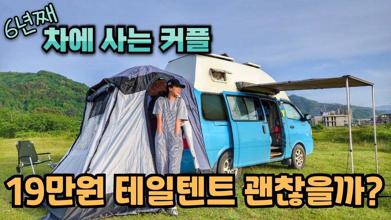 집없이 사는 우리가 이 작은차에서 살아가는 법  [조지아  🇬🇪 4]