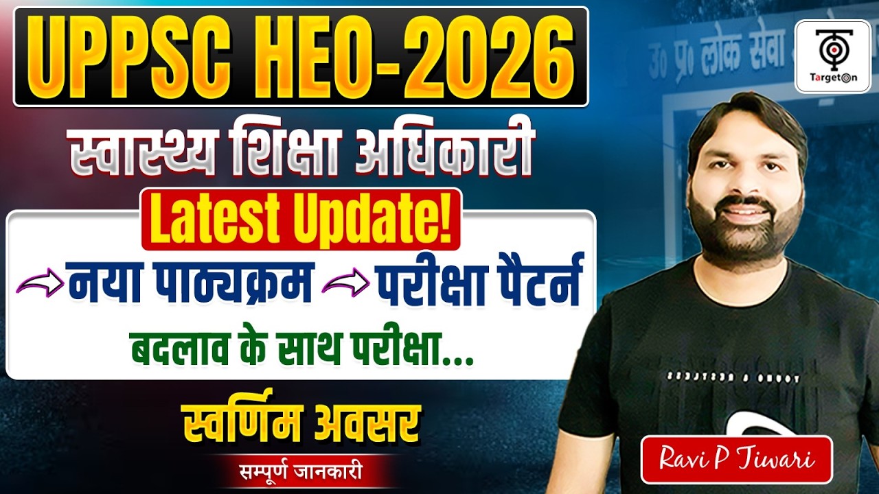 HEO 2026  Latest Update🔥स्वास्थ्य शिक्षा अधिकारी  New Syllabus & Exam Pattern  बदलाव ..Ravi P Tiwari