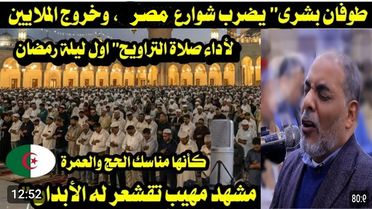 طوفان بشري يضرب شوارع مصر خلف الشيخ اللاهونى والملايين لأداء صلاة التراويح فى مشهد تقشعر له الابدان