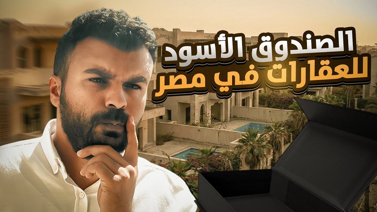 اوعي تشتري في مصر قبل ماتشوف الفيديو