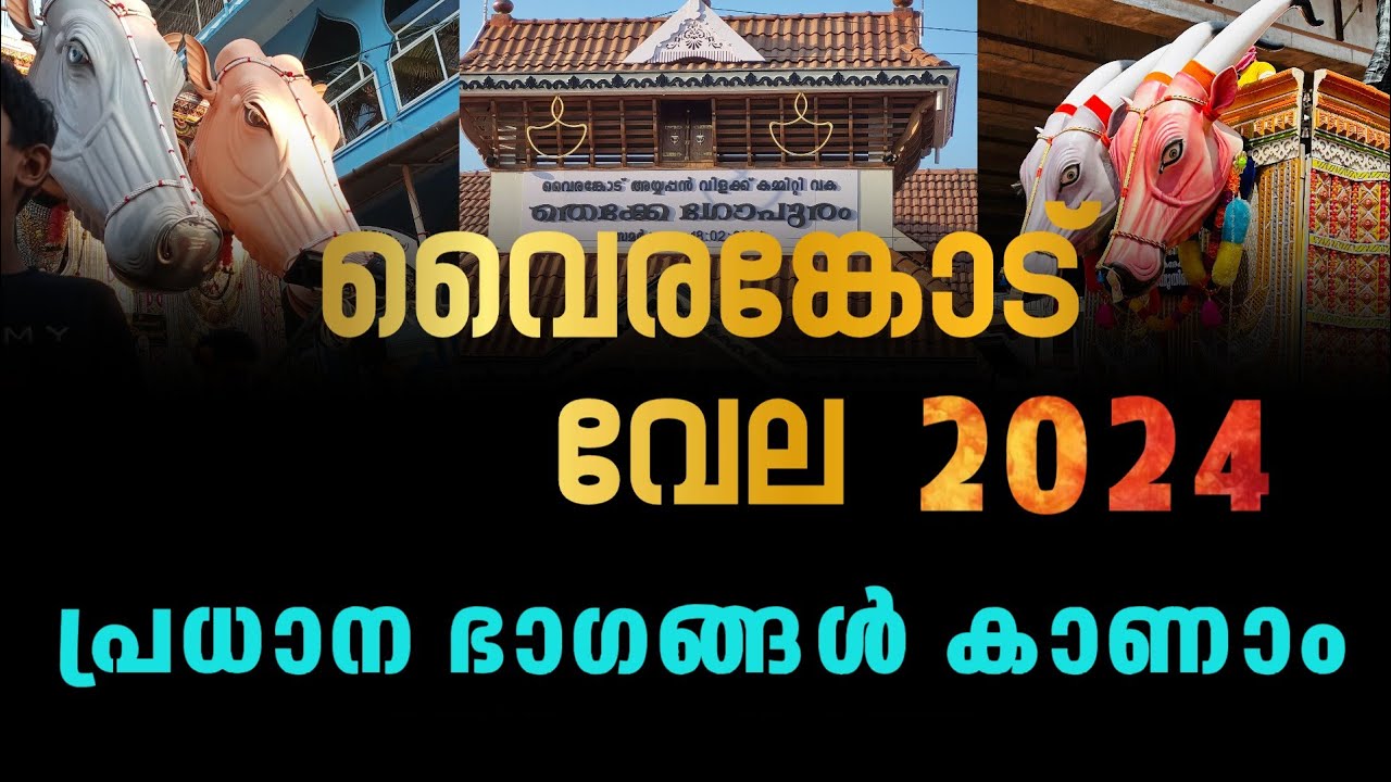 vairankode theeyattu 2024 || vairankode valiya theeyattu Vela 2024 full video
