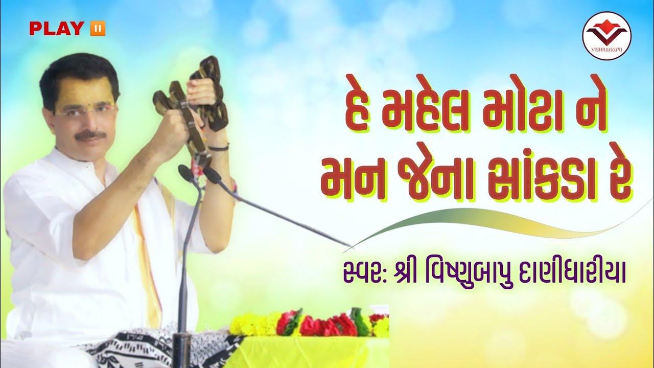 કોઈ જાશો ના એવા ના આંગણે જેના મુખ માં નહીં રામનુ નામ છે