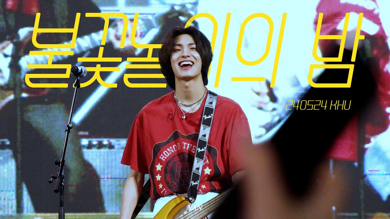 240524 Xdinary Heroes - 불꽃놀이의 밤 주연 직캠 Jooyeon Focus