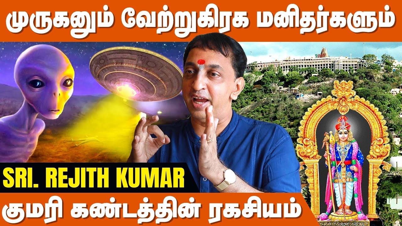 முருக யுகம் தொடங்கிவிட்டது ! நடக்கப்போவது என்ன ? | LMRK Rejith | Palanimalai Murugan