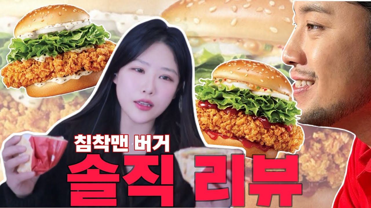 [롯데리아 침착맨 버거] 침착맨님, 자신있으십니까?