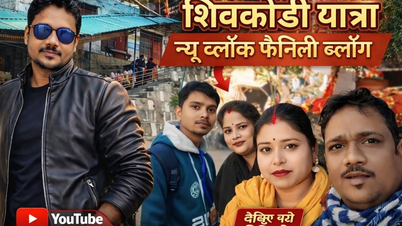 Shivkhori Yatra Family Vlog | Full Journey & Darshan 2026