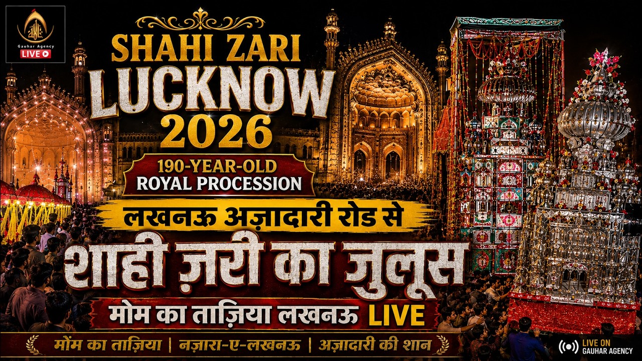 🔴 Shahi Zari Lucknow 2026 | शाही ज़री लखनऊ | 1st Muharram | Azadari Road Lucknow 2026 - 1448 H.