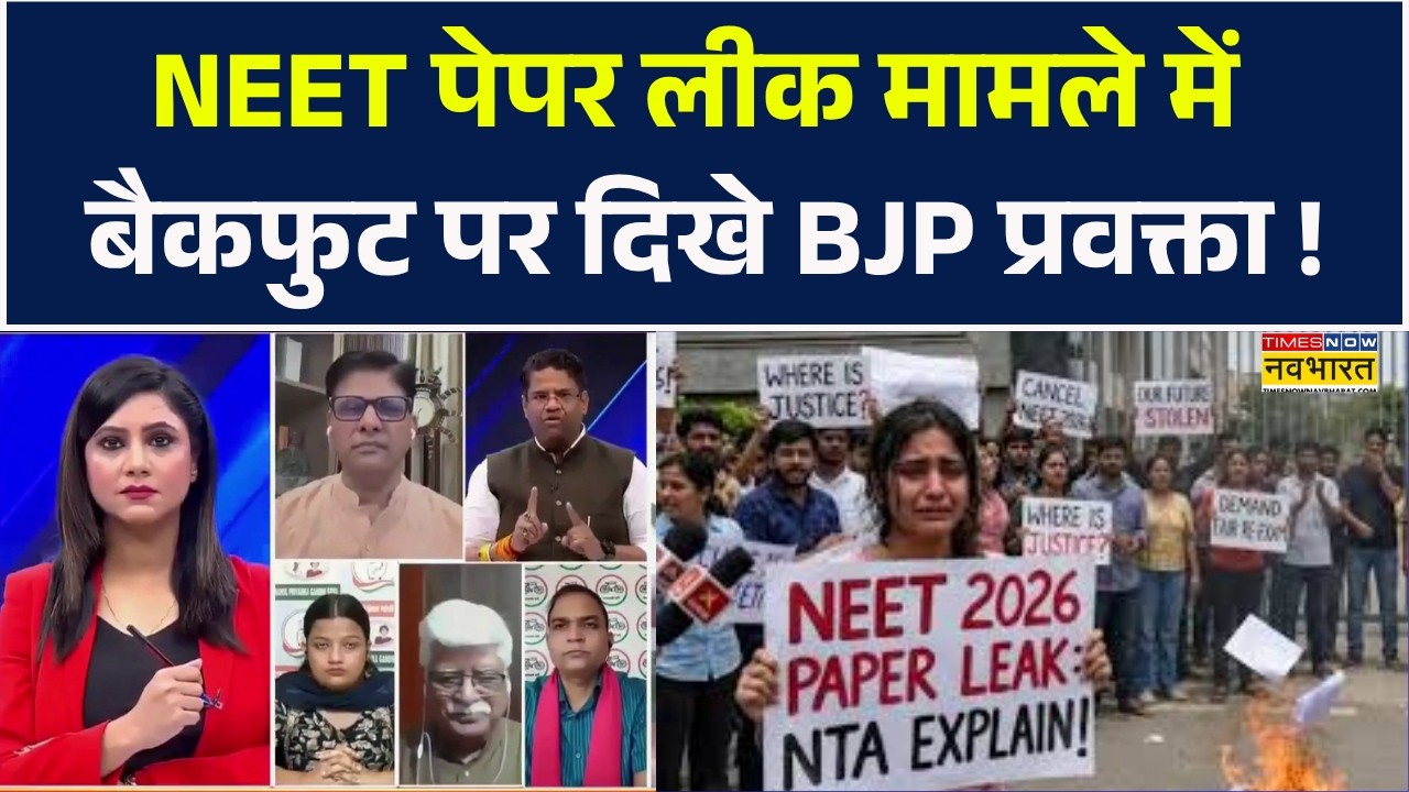 NEET Paper Leak Case पर घिरे BJP प्रवक्ता.. विपक्ष के सवालों से झुंझलाए ! | NTA | Hindi News