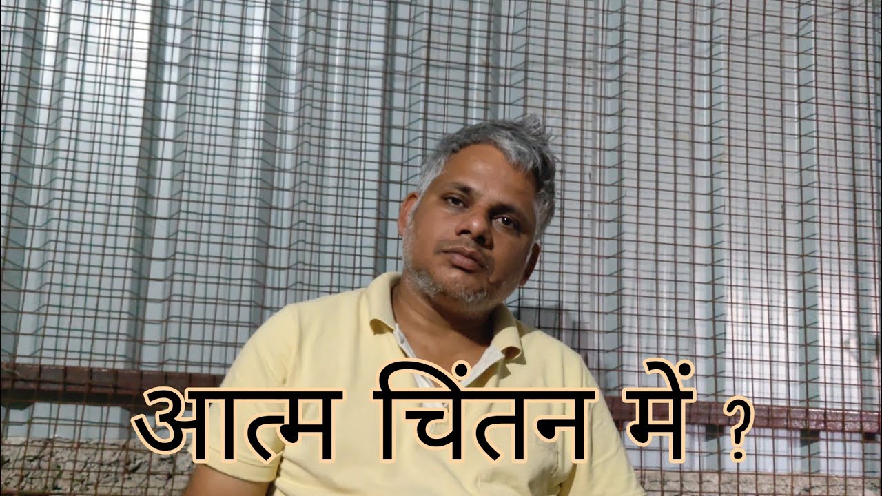आत्म चिंतन में ? #योगी 