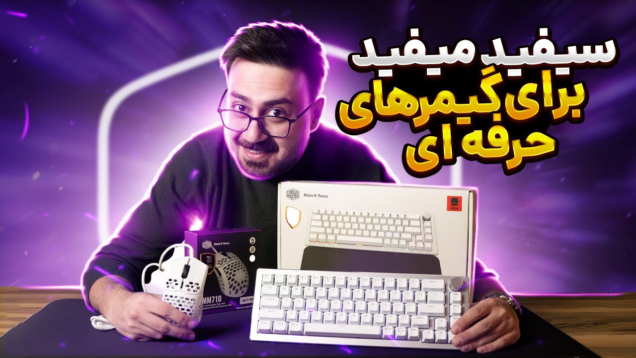 آنباکس و معرفی ماوس و کیبورد کولرمستر | Coolermaster MM710 & CK721