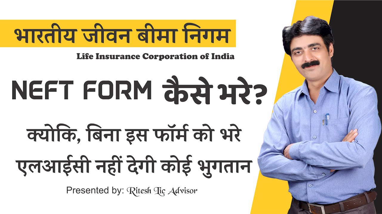LIC NEFT Form Kaise Bhare | NEFT Mandate Form LIC (Ritesh Lic Advisor)