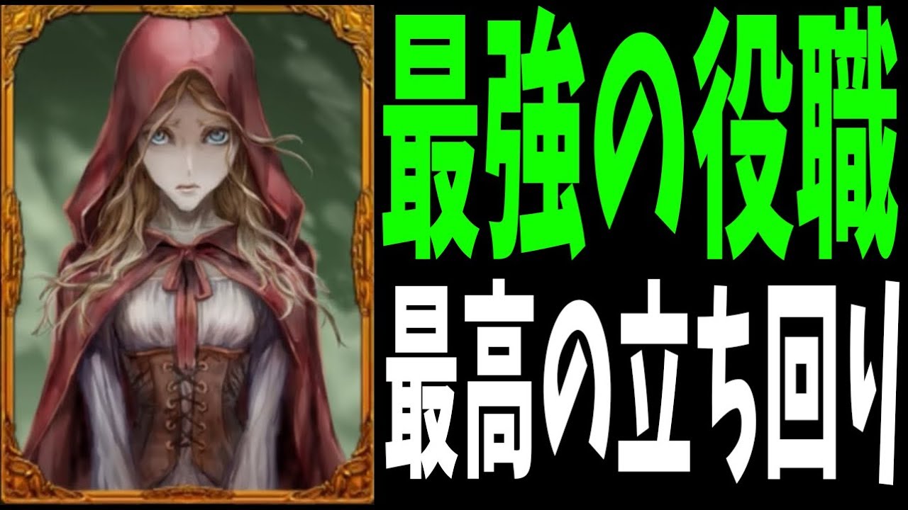 最強職赤ずきんの神立ち回り！一人で狼陣営を全滅させる-人狼ジャッジメント【KUN】