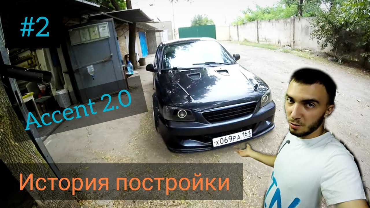 обзор на Hyundai Accent 2.0  #влог #обзор #тюнинг #stanse #постройка #Hyundai #accent #свап #гараж