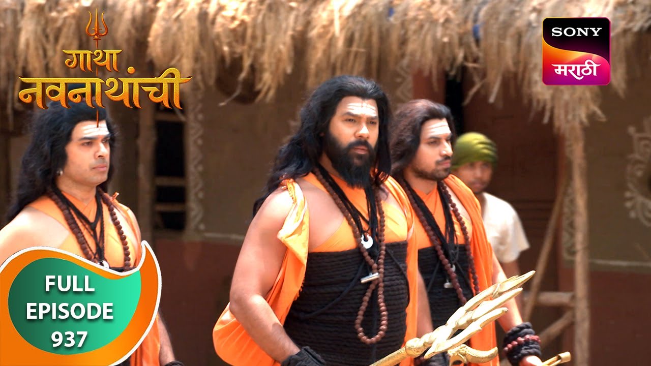 Gatha Navnathanchi - गाथा नवनाथांची - Ep 937 - Full Episode - 01 May 2024