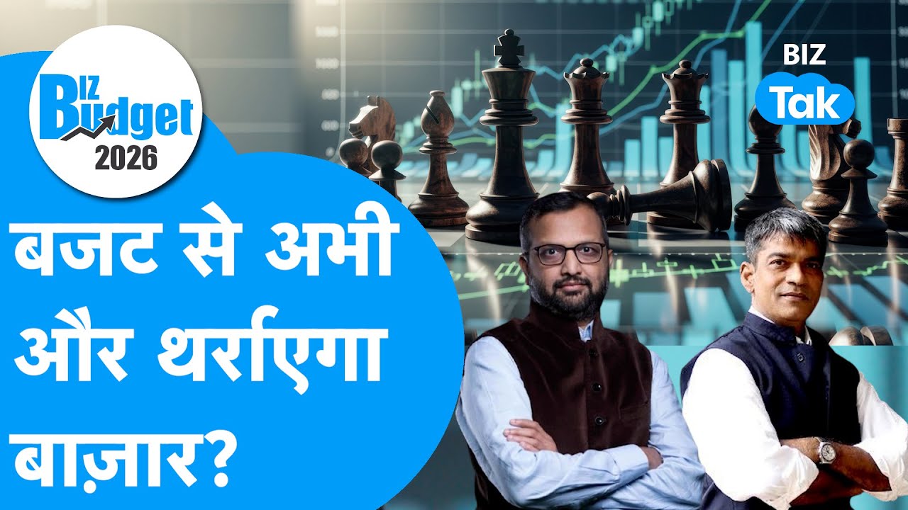 Union Budget 2026: Budget से अभी और थर्राएगा बाज़ार ? Biz Tak | Nirmala Sitharaman | Share Market