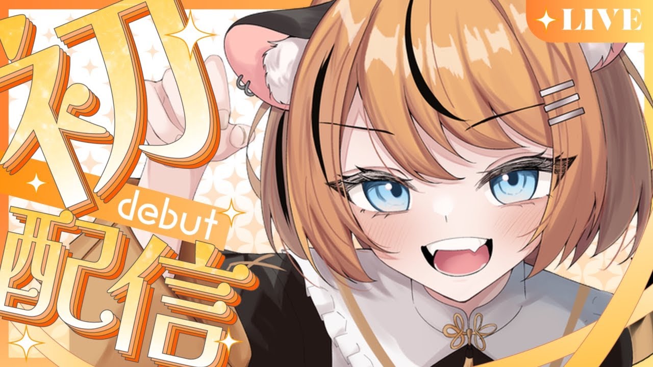 【初配信】がりゅるのこといっぱい知ってください！【新人Vtuber】