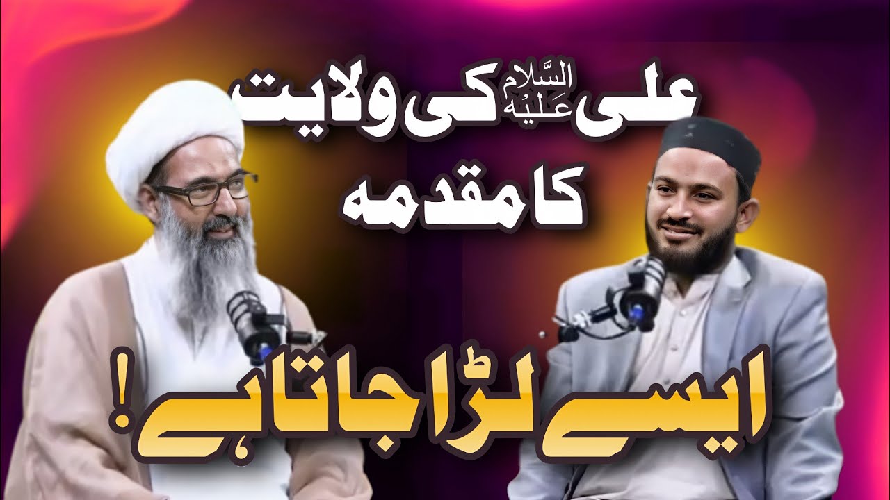 Allama Anwar Ali Najafi Ka Behtreen Podcast