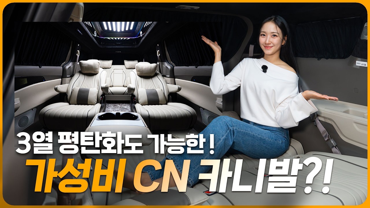 3열을 침대처럼? 7천만원대 카니발 하이리무진, 제가 직접 타 볼게요!