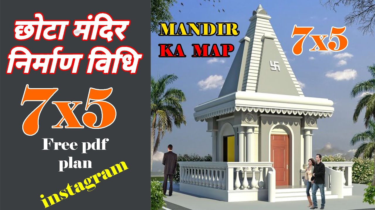 7'X5' मंदिर का नक्शा || 7X5 TEMPLPLAN मंदिर का डिजाइन || 3D SMALL MANDIR BEAUTIFUL MANDIR NAKSHA ||