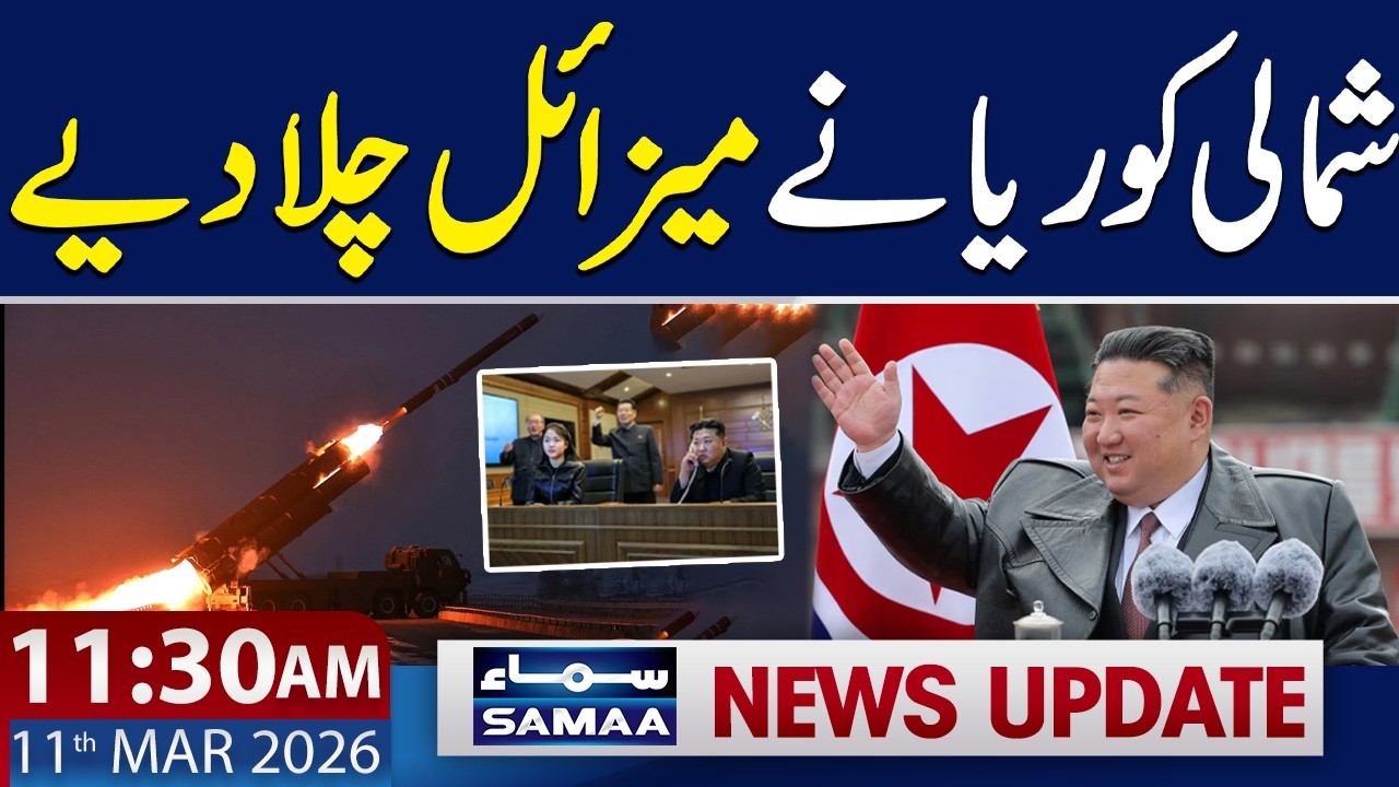 North Korea Launches Strategic Cruise Missiles | 11:30 AM News Update | 11 March 2026 | SAMAA TV