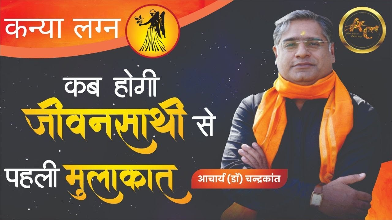 Shadi Ka Yog | When will I meet my future husband | Kanya Lagna | #whenwillimarry | Sadhna Siddhi