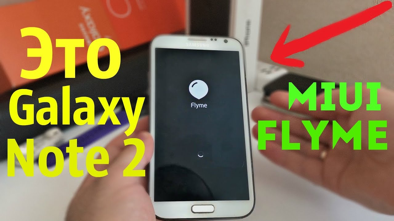 Устанавливаю ПРОШИВКУ Xiaomi и Meizu на GALAXY NOTE 2 ┊ N7100