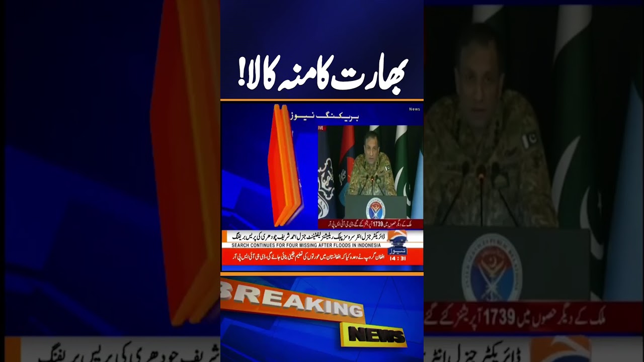 Pak-India War | Pakistan&rsquo;s Huge Victory Confirmed - DG ISPR Clear Message to India