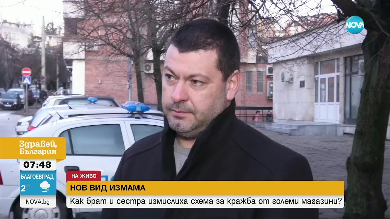 Нов вид измама: Как брат и сестра измислиха схема за кражба от големи магазини? - Здравей, България