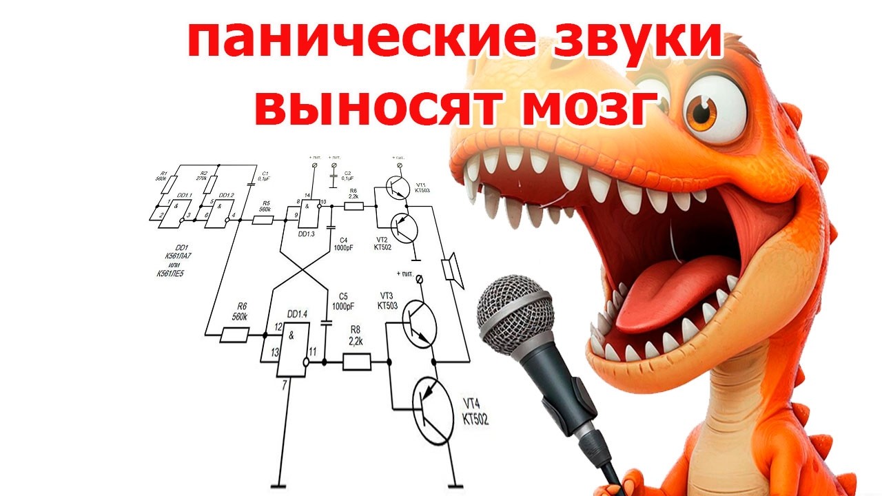 Не ДАВИТЕ на психику соседей этой громкой СХЕМОЙ, если она работает от напряжения выше 4V